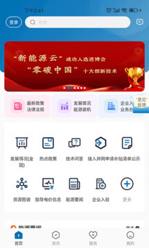 新能源云app_新能源云安卓软件免费版v2.7.4